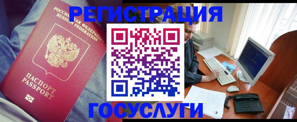 прописка для работы в Беслане