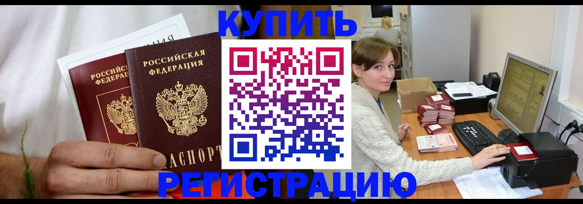 миграционный учет в Беслане