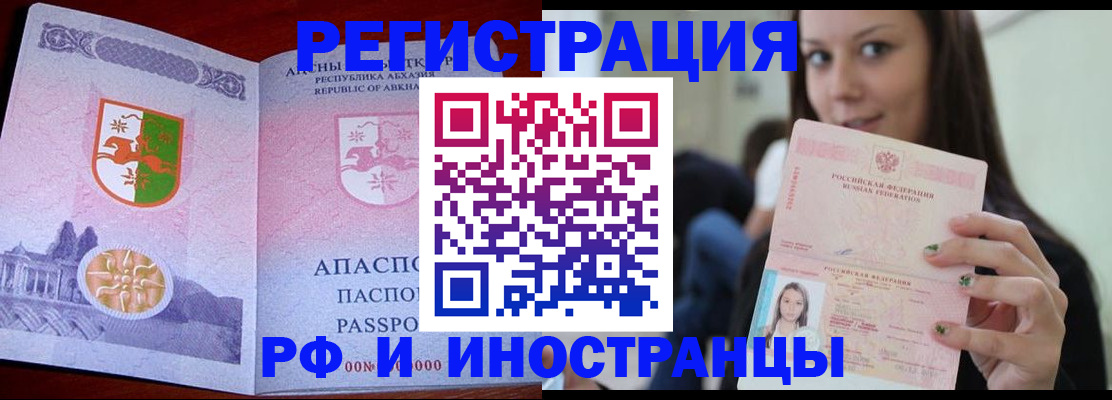 прописка законно в Беслане