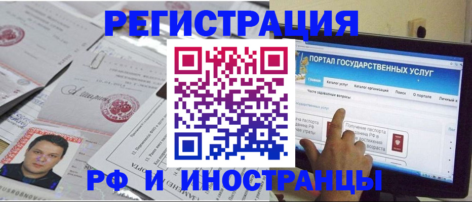 временная регистрация законно в Беслане