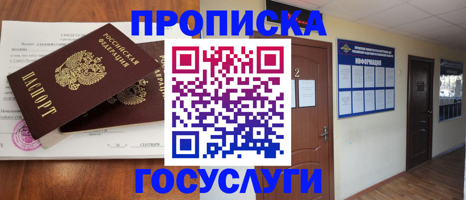 временная регистрация госуслуги в Беслане