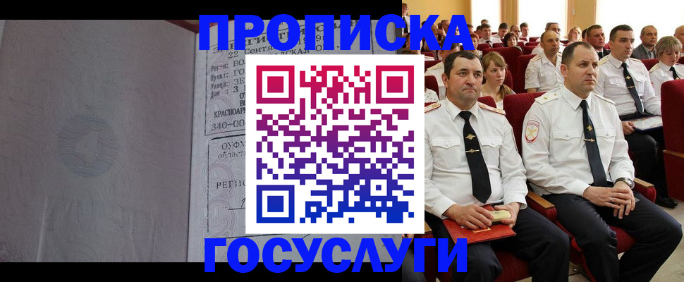 временная прописка в Беслане