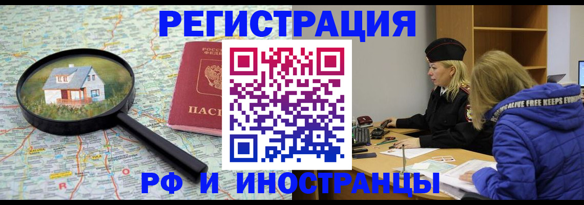 прописка в Беслане