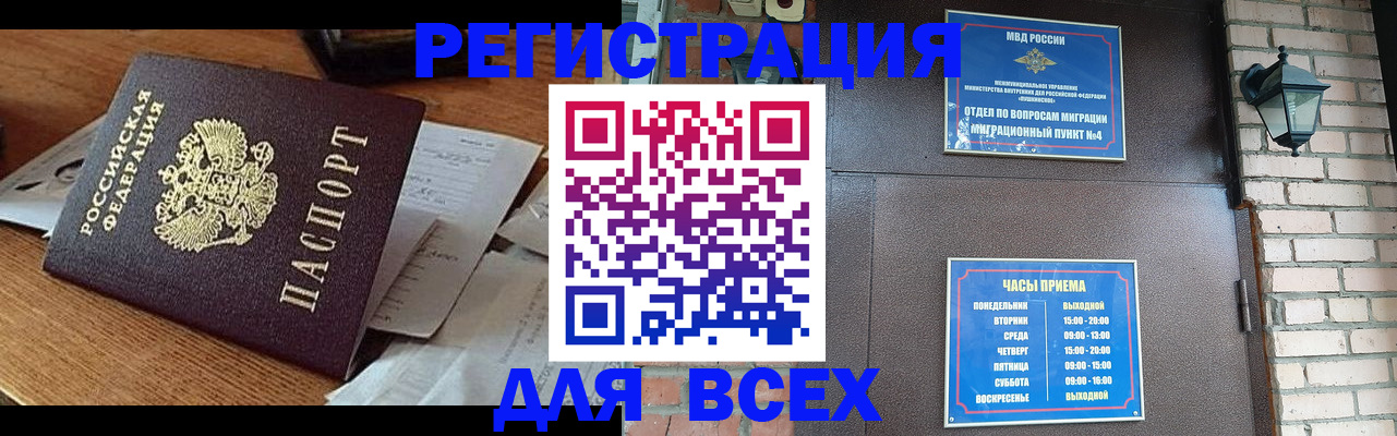 купить прописку в Беслане