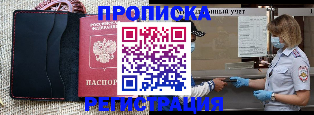 регистрация в Беслане
