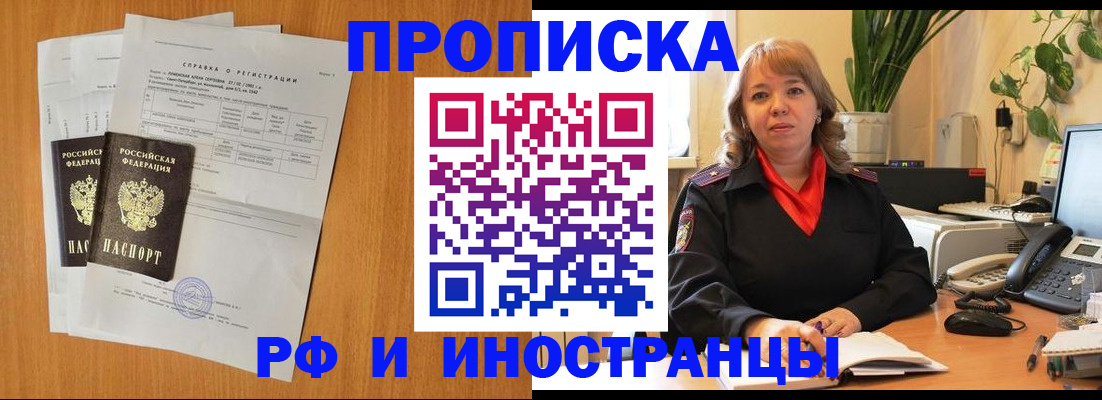 прописка поиск в Беслане