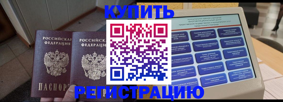 временная регистрация надежно в Беслане