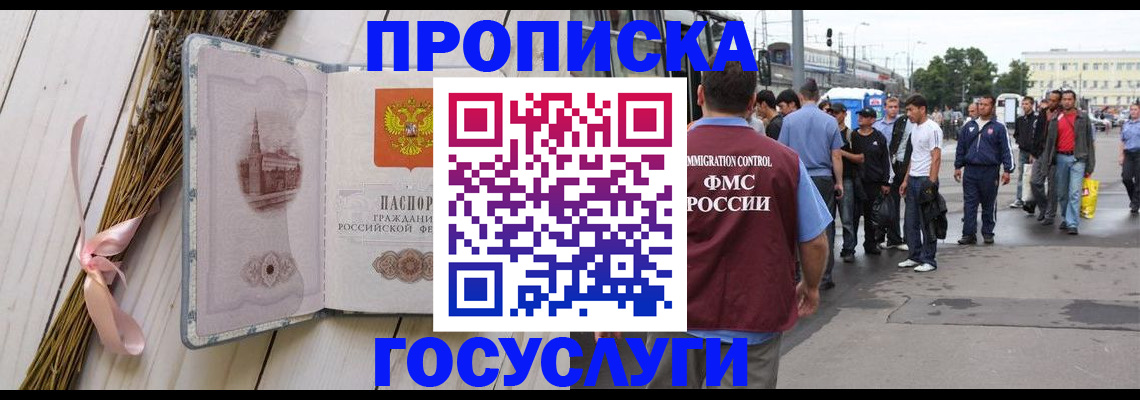 временная прописка в Беслане
