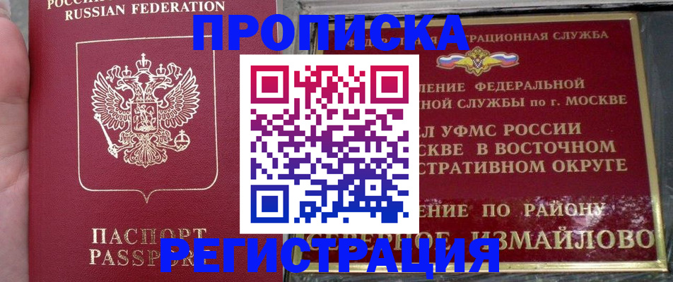 временная регистрация недорого в Беслане