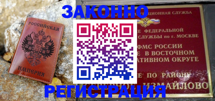 миграционный учет в Беслане