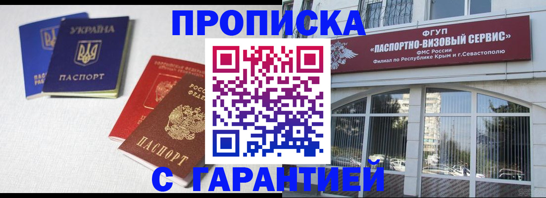 временная прописка в Беслане
